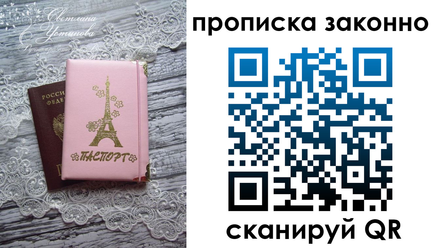 прописка паспорт в Электроуглях